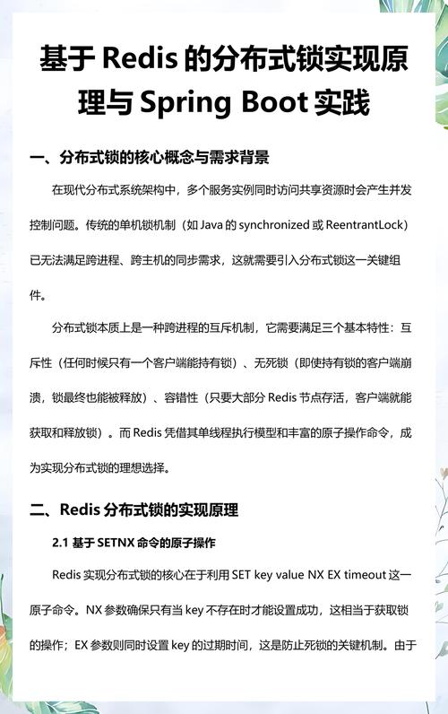 SpringBoot如何实现基于Redis的分布式锁机制？