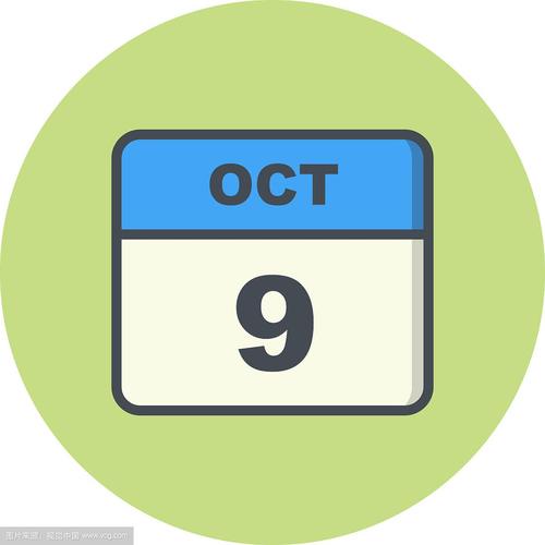 2017年10月9日那天是哪一天？