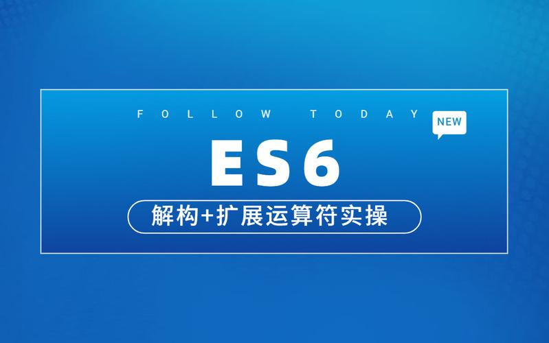 ES6扩展运算符(...)有哪些具体应用场景？