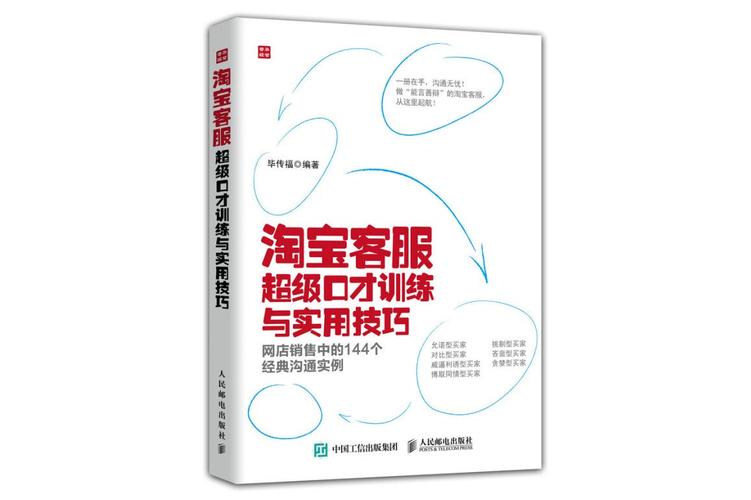 如何通过高效沟通技巧，成为淘宝客服成交高手？
