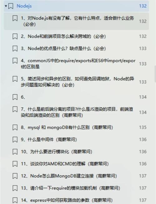 有哪些Node.js相关的前端面试题及解析分享？