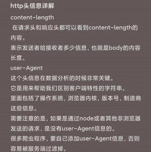 HTTP头部信息具体包含哪些详解内容？