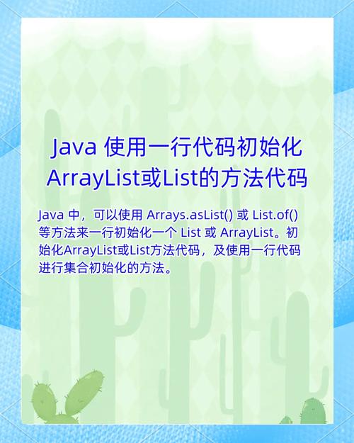Java中如何创建指定大小的ArrayList实例？