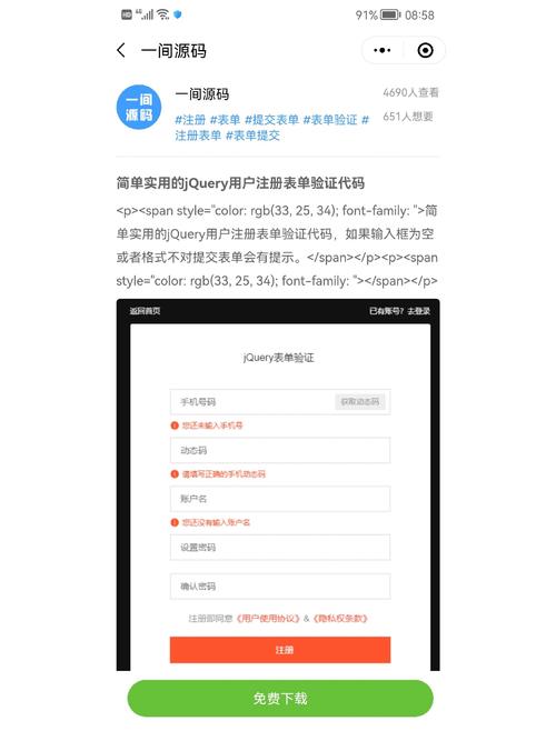 如何使用JQuery Ajax技术进行用户名注册时的实时检测？