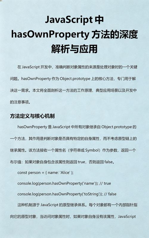 如何详细解析JavaScript中hasOwnProperty属性和实例应用？