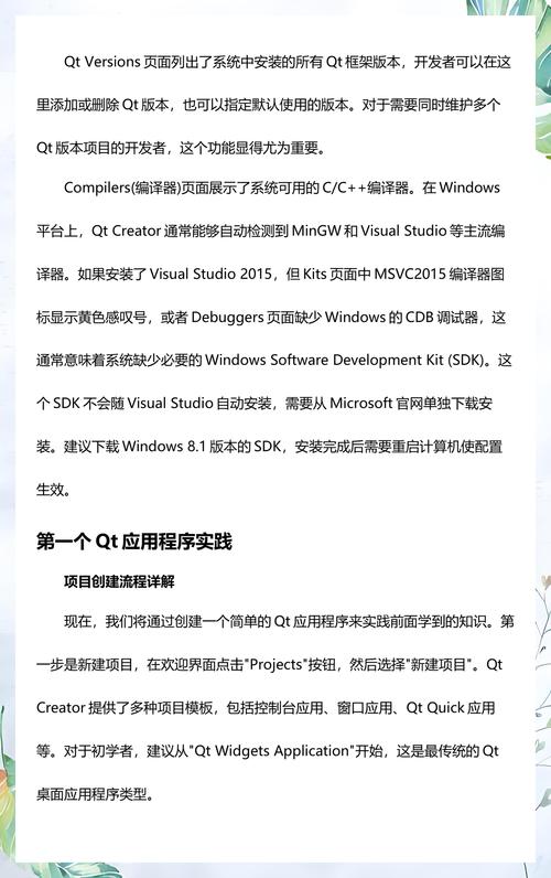 如何进行Qt的基本配置及其应用实践？