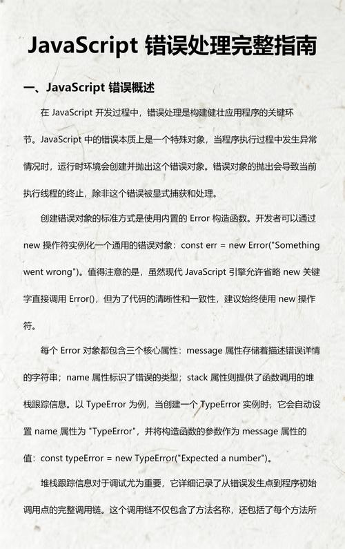 如何通过javascript有效屏蔽程序错误？