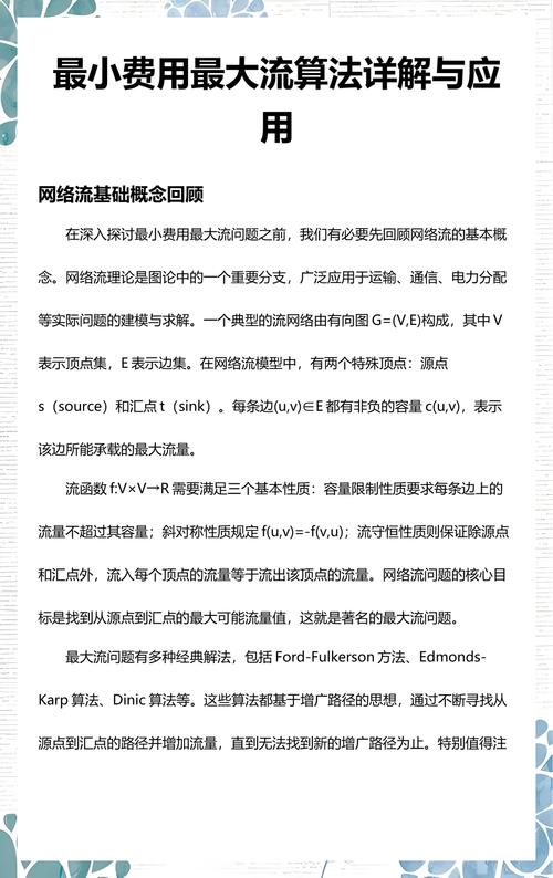 如何轻松掌握最大流算法基础？