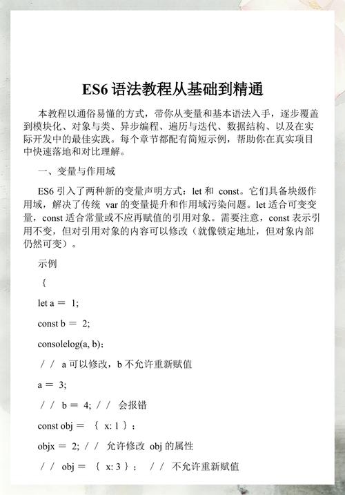 ES6语法要点有哪些总结？