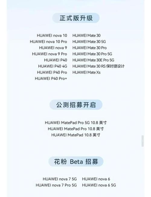 鸿蒙3.0适配哪些手机型号？