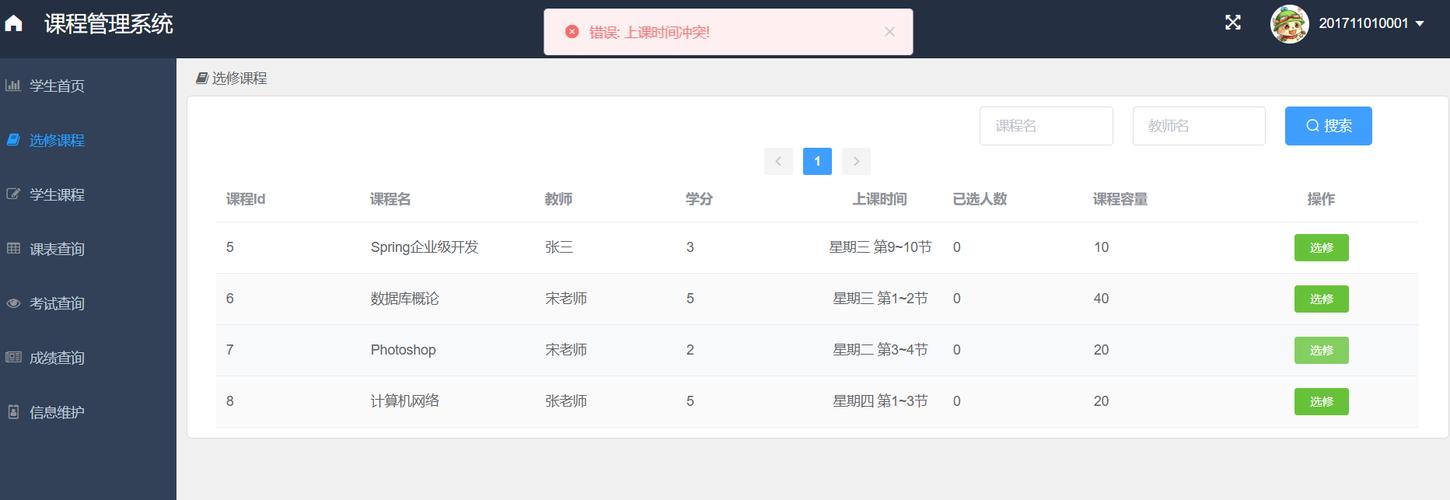 微信小程序中如何实现一个课程选择功能？