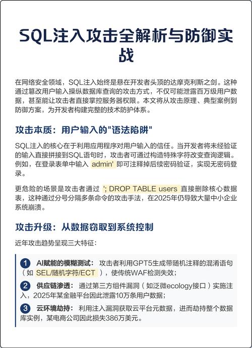 有哪些函数在防止SQL注入攻击时各有何特点？