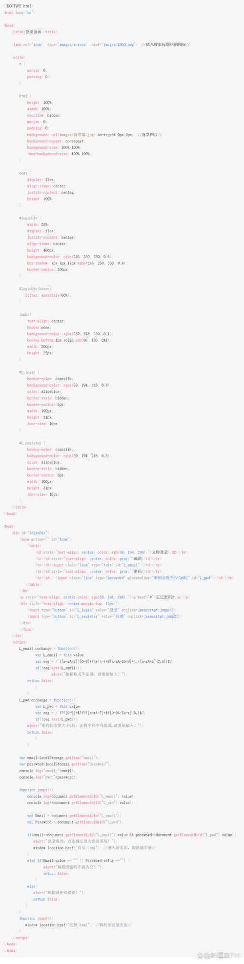 如何用JavaScript编写登录表单的代码实现？