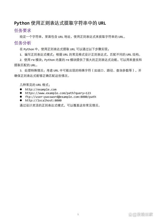 如何通过正则表达式替换URL中的一级目录字符串？