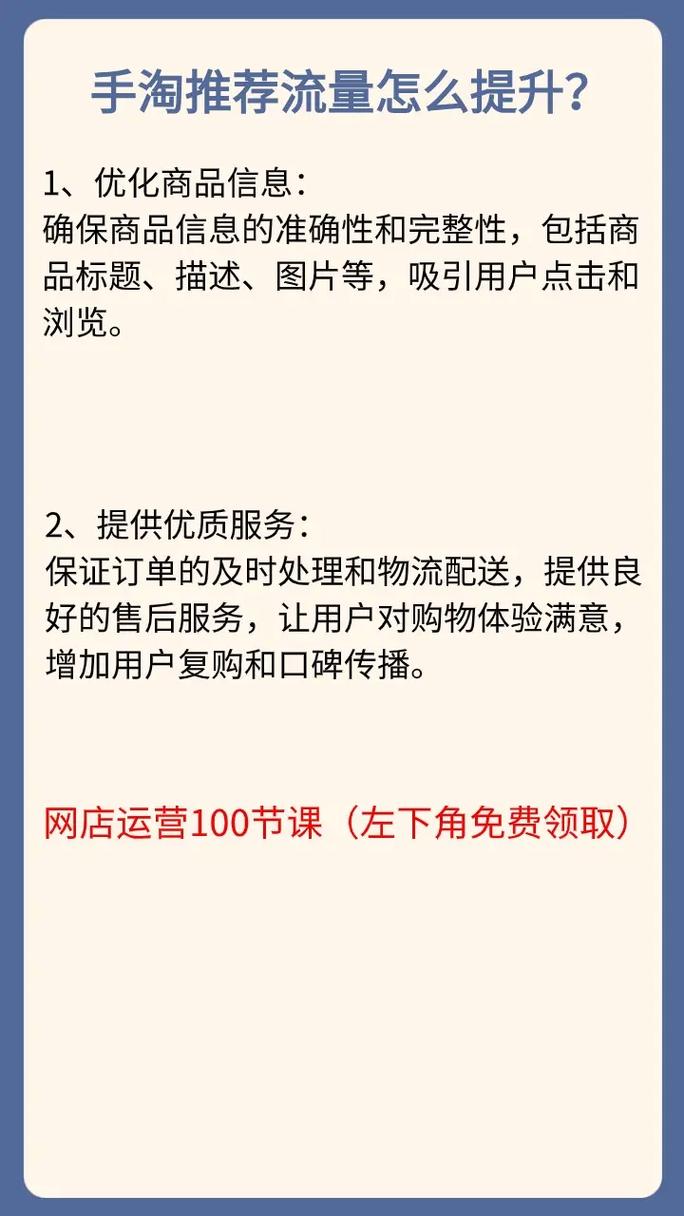 如何通过托管优化，让手淘首页流量实现翻倍增长？