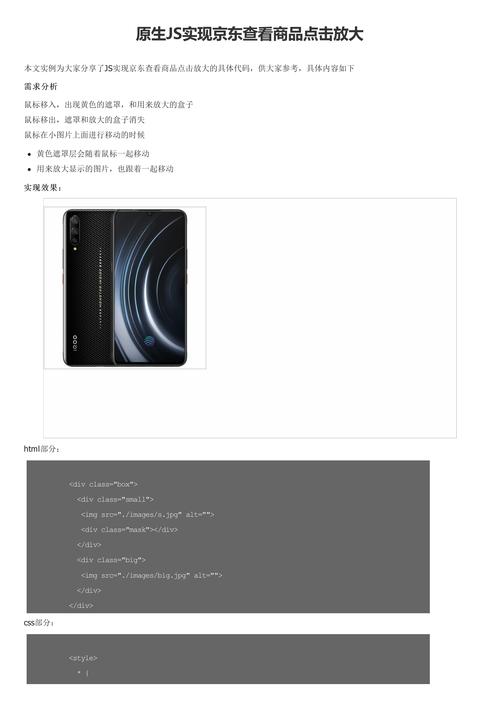 如何用原生JS模仿京东商品点击放大功能？