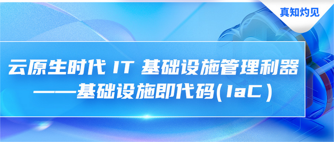 如何通过8个最佳实践确保你的基础设施即代码(IaC)安全？
