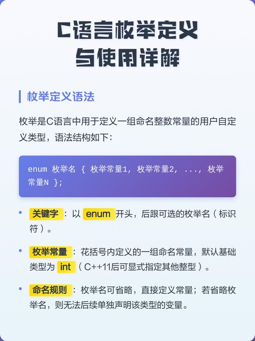 C语言中如何定义和使用枚举类型？