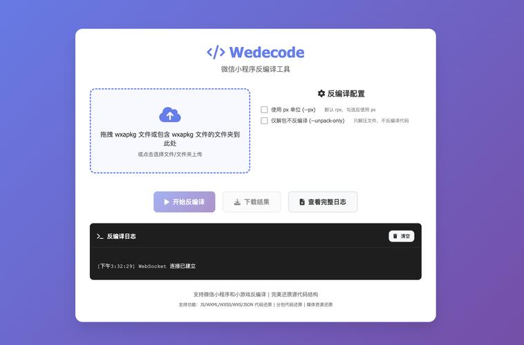 微信小程序反编译技术如何实现？