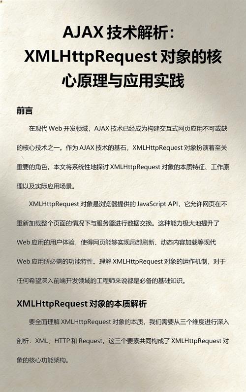 如何详细创建AJAX的XMLHttpRequest对象？