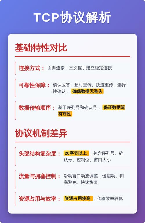 TCP与UDP主要差异是什么？