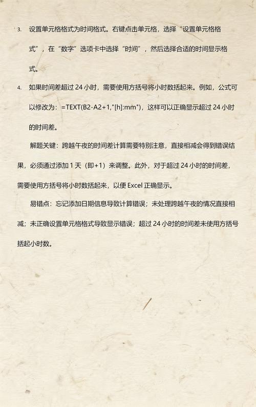 请问如何计算两个时间点之间的具体时间差？