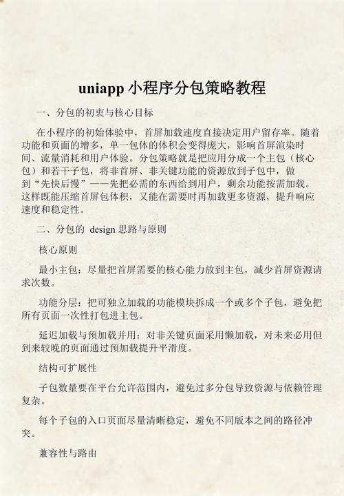 uni-app如何实现分包项目实战经验分享？