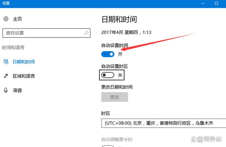 如何操作在win10系统中进行自动校准时间的设置？