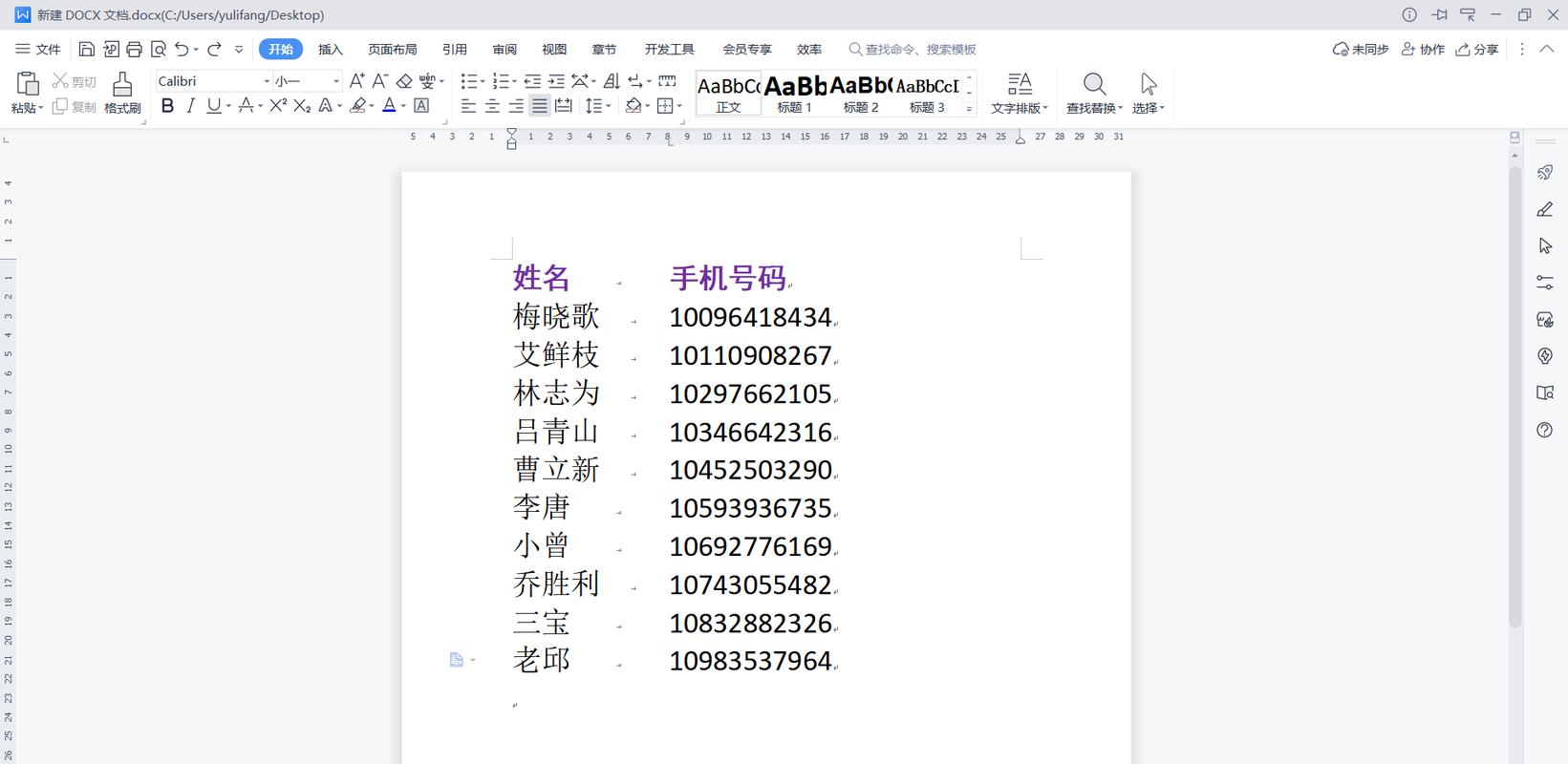 如何通过JavaScript将手机号码中间四位替换为星号(*)？