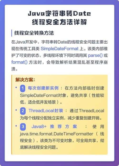 如何确保Java中的线程安全实现？