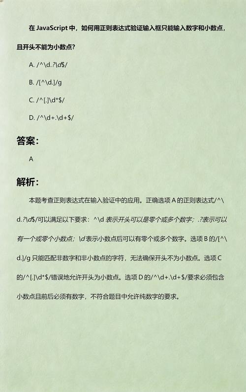 如何用JavaScript正则表达式限制输入框禁止输入数字？
