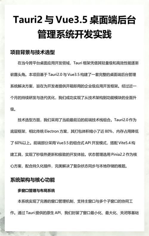 如何使用Tauri和Vue构建轻量级跨平台桌面应用程序？