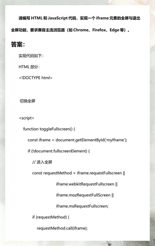 如何实现JavaScript中全屏切换及退出全屏的代码示例？