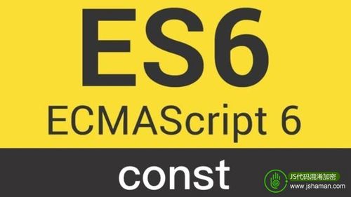 JavaScript ES6中，let和const有何具体用法及它们之间有哪些关键区别？