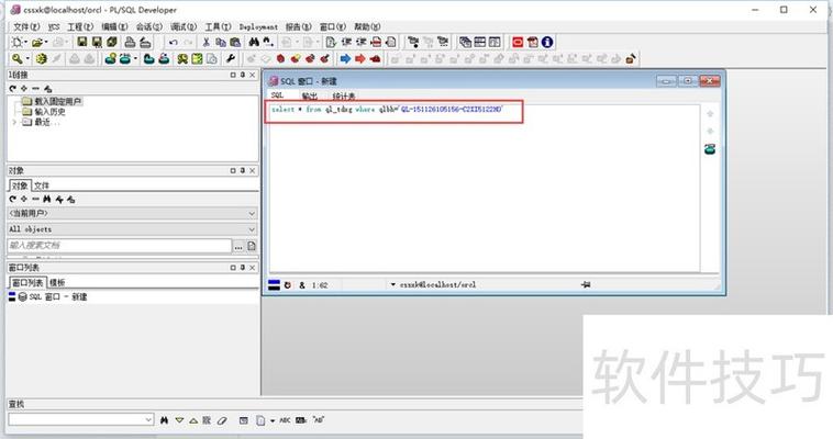 Oracle数据库中数据为何PL/SQL查询不到，却能在SQLplus和PL/SQL Developer中查到？
