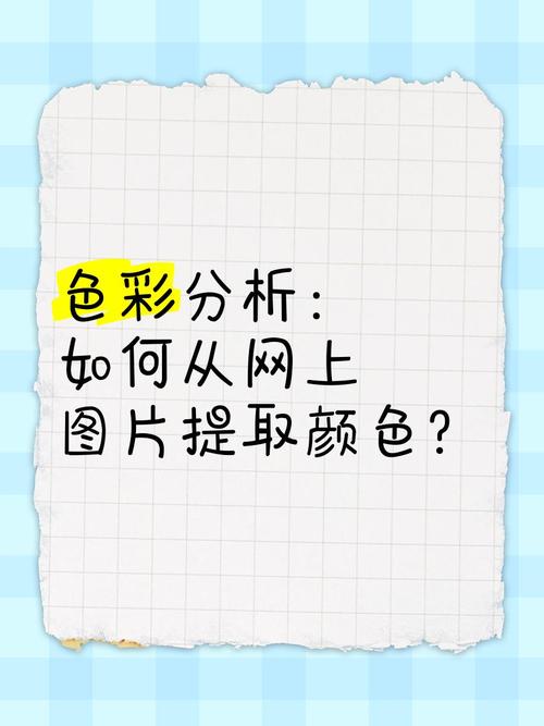 如何用PHP提取图片中的主要色彩信息？