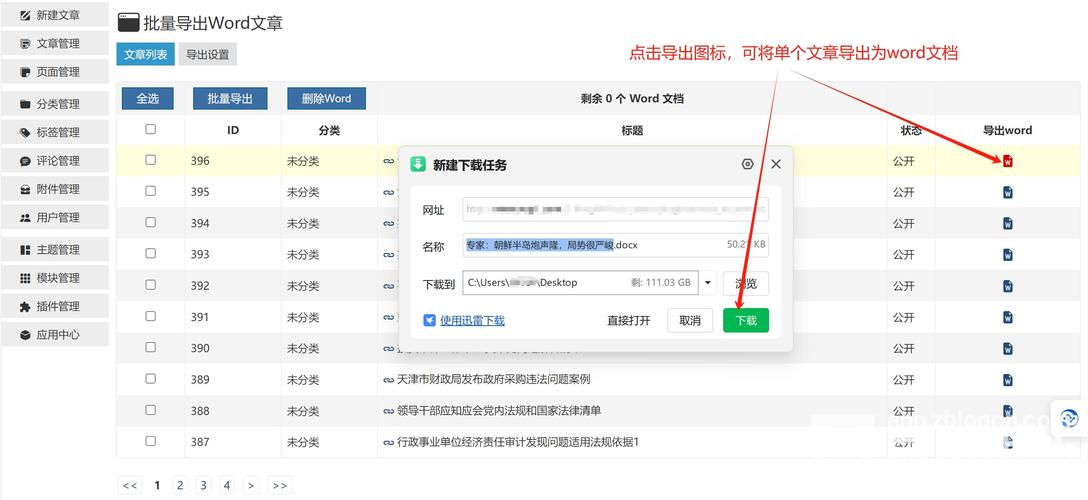 如何用PHP从不同角度读取Word文档内容？