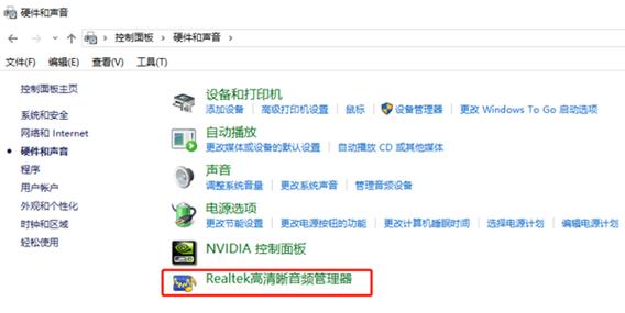 win7游戏时频繁弹出realtek音频管理器问题该如何解决？