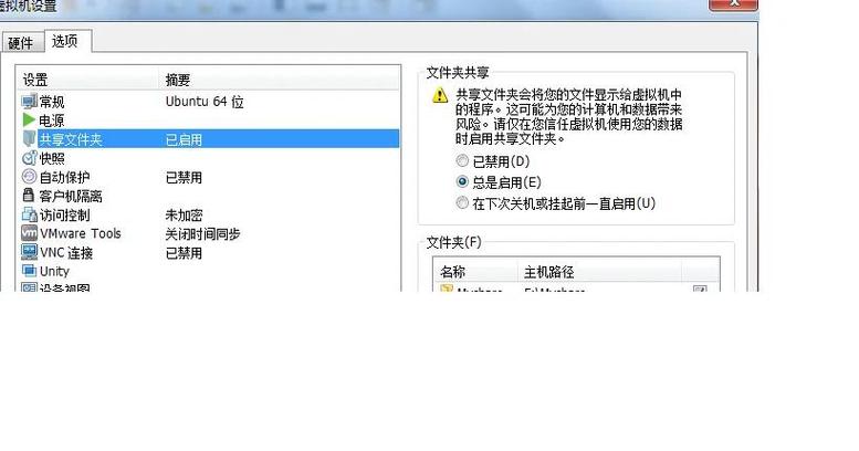 如何设置Linux虚拟机实现目录共享？