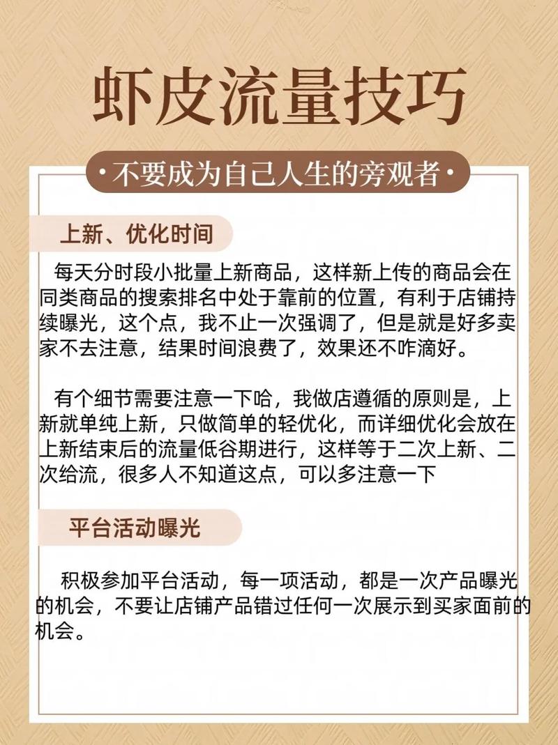 亲，大虾网店流量低，揭秘流量秘笈快来学！