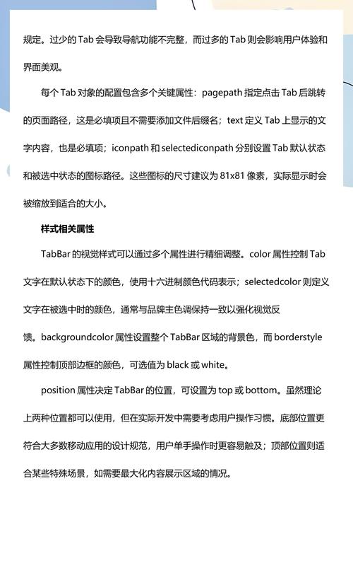 微信小程序自定义tabbar的详细解析有哪些要点？