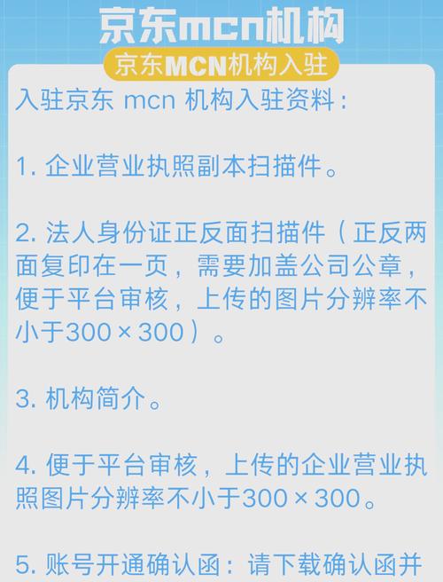 入驻京东国际需要哪些必备资料清单？