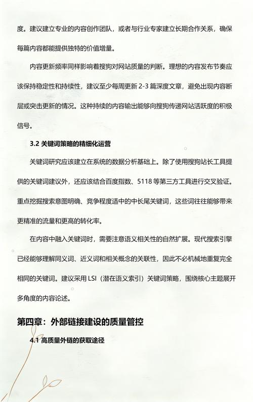 如何快速提高在搜狗搜索引擎中的网站收录效果？
