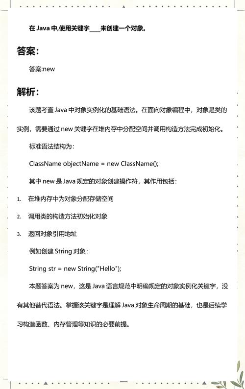 Java中new关键字创建对象，各部分如何命名？