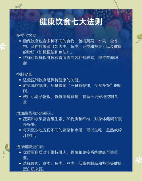 如何遵循健康防猝饮食指南，确保饮食健康？