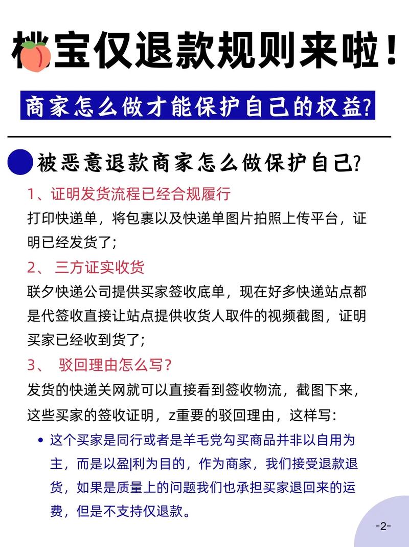 如何有效严防恶意退款，确保网店交易安全？