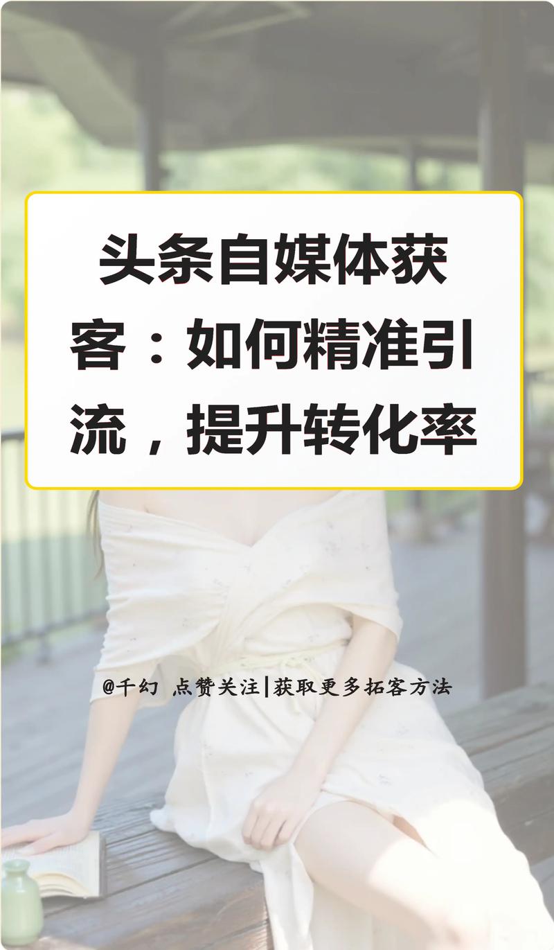 如何通过优化直通车实现精准引流并有效提升转化率？