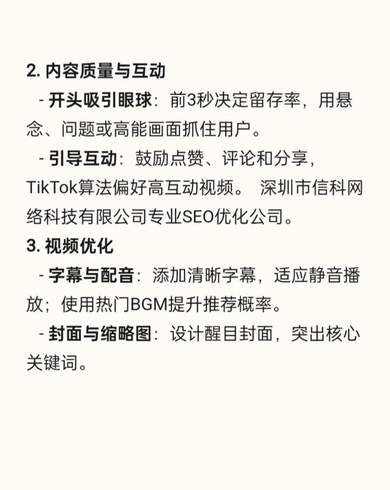 如何通过抖音SEO技巧，快速实现视频排名的提升？
