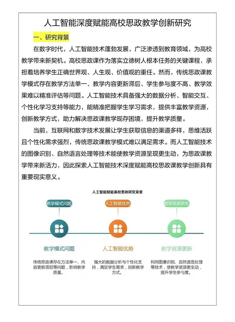 如何通过AI赋能，共同谱写新时代的辉煌篇章？