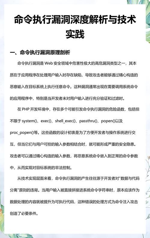 PHP如何防范命令执行漏洞？